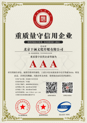 重质量守信用企业证书