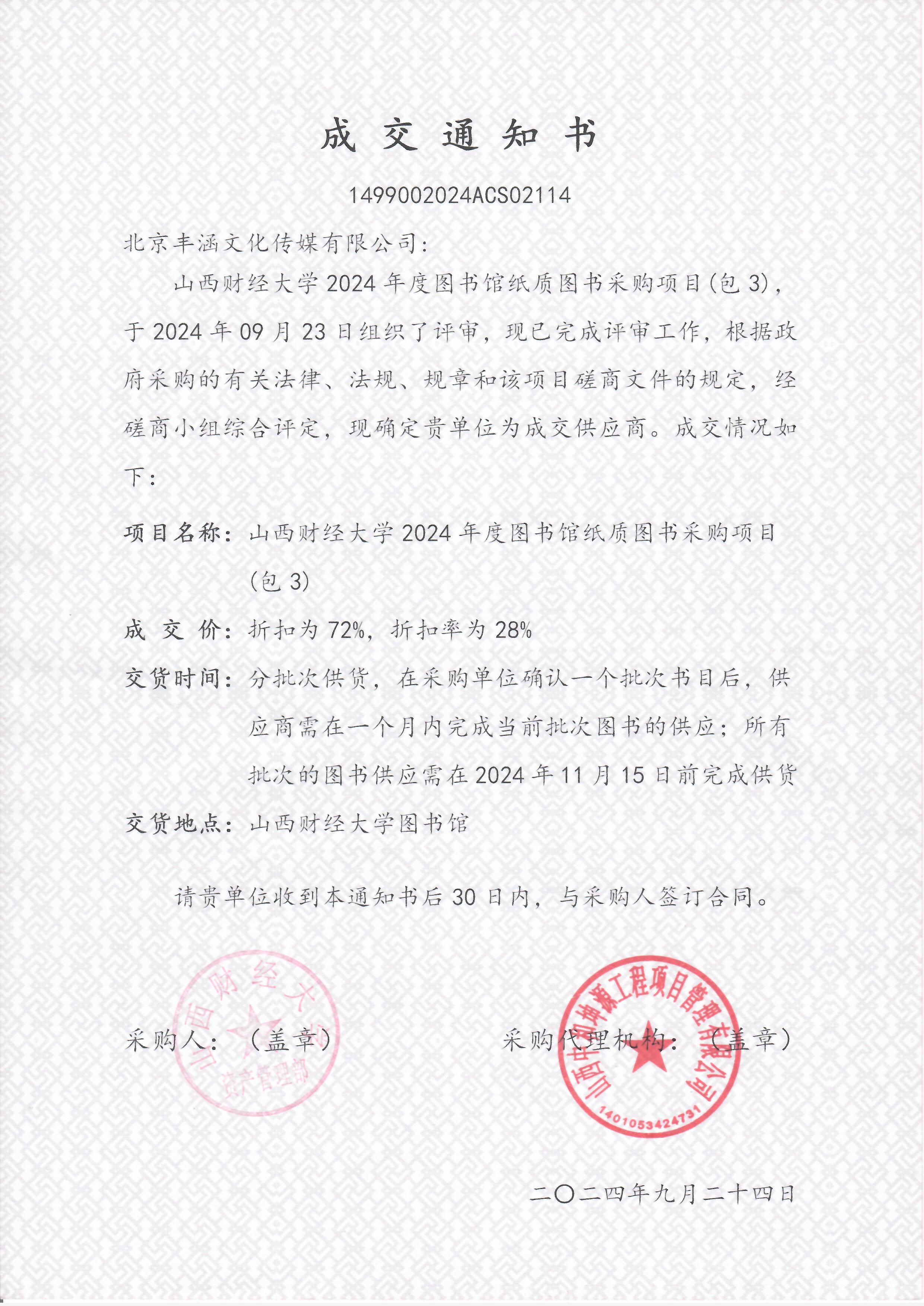 2024年山西财经大学项...