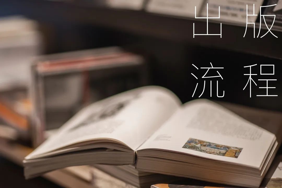 确定您的出版需求，我们根据您的需求，匹配合适的出版社。