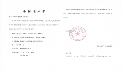 2024年山西大学项目